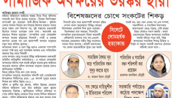 সিলেটে কী কারণে বাড়ছে হত্যাকান্ড? যা বলছেন বিশেষজ্ঞরা