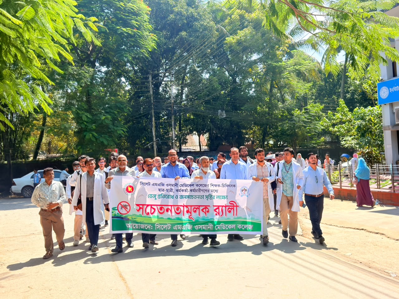 ওসমানী মেডিকেল কলেজে ডেঙ্গু প্রতিরোধে সচেতনতামূলক র‍্যালি